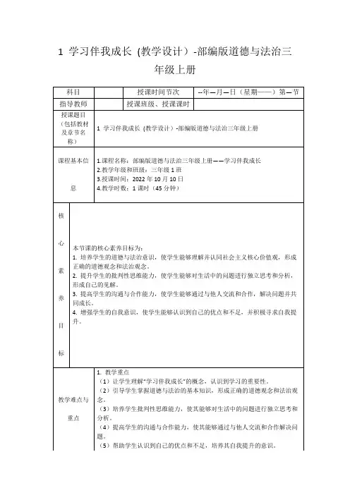 1学习伴我成长(教学设计)-部编版道德与法治三年级上册