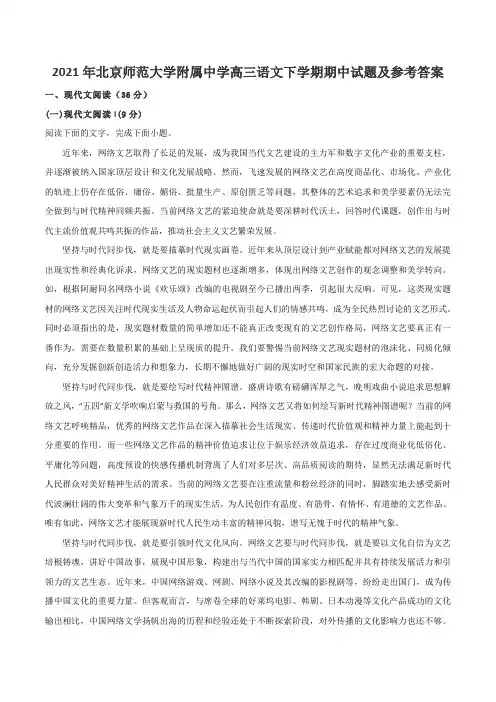 2021年北京师范大学附属中学高三语文下学期期中试题及参考答案