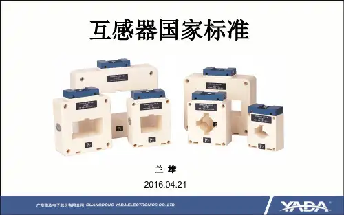 电流互感器GB20840版国标(20160421).