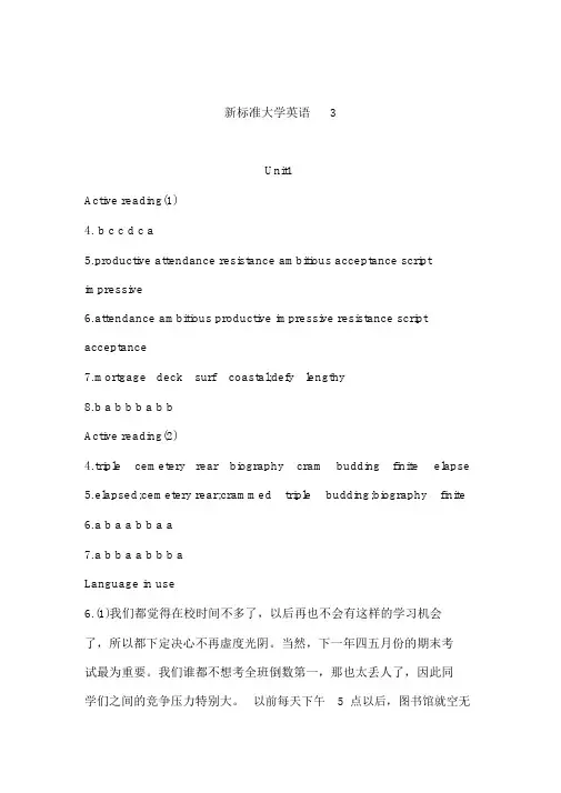 新标准大学英语综合教程3答案(全版)