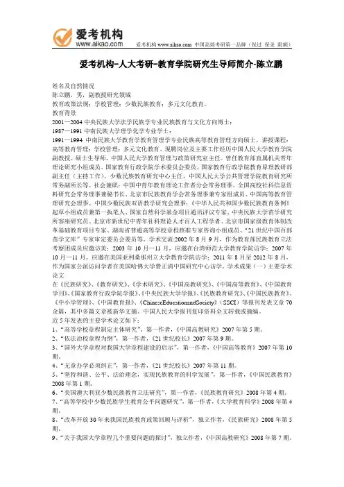 人大考研-教育学院研究生导师简介-陈立鹏