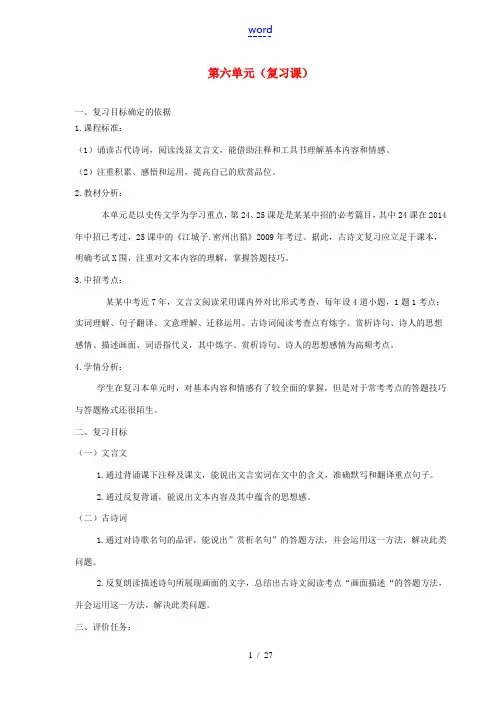 九年级语文上册 第六单元复习教学案 (新版)新人教版-(新版)新人教版初中九年级上册语文教学案