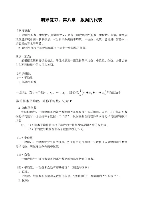 期末复习：第八章  数据的代表