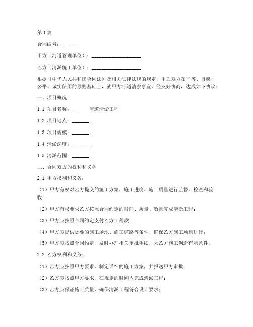 河道清淤合同协议书范本(3篇)