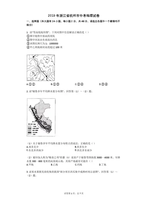 2019年浙江省杭州市中考地理试卷