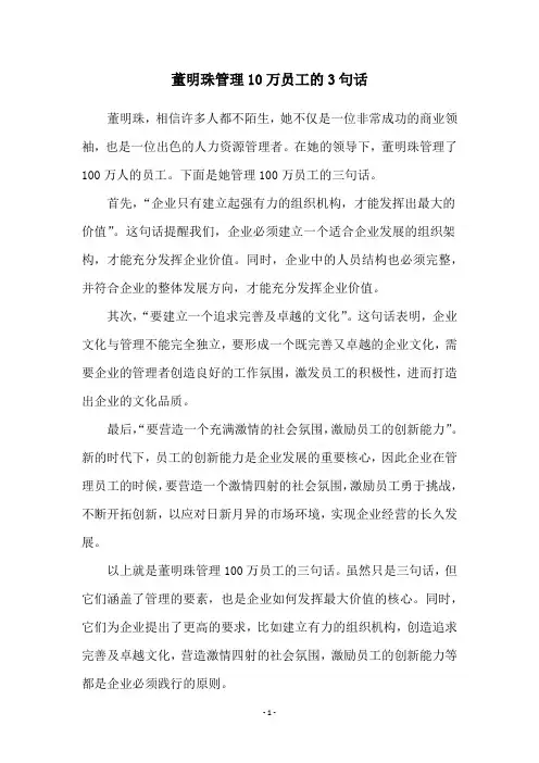 董明珠管理10万员工的3句话