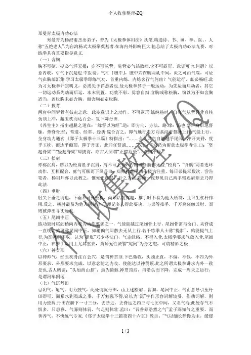 郑曼青太极内功心法