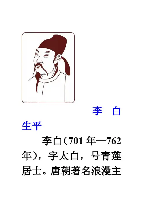 李白生平、风格-用