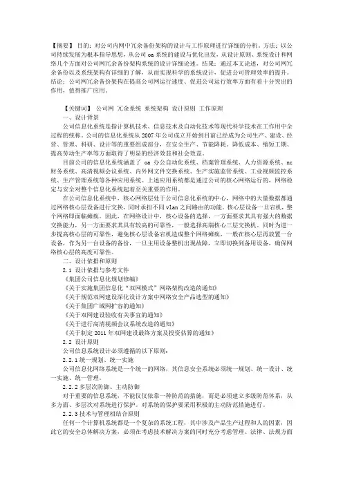 内网中冗余网络架构的设计与管理