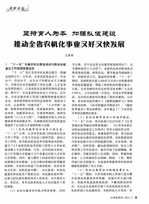 坚持育人为本加强队伍建设推动全省农机化事业又好又快发展