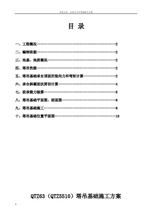QTZ63塔吊基础方案