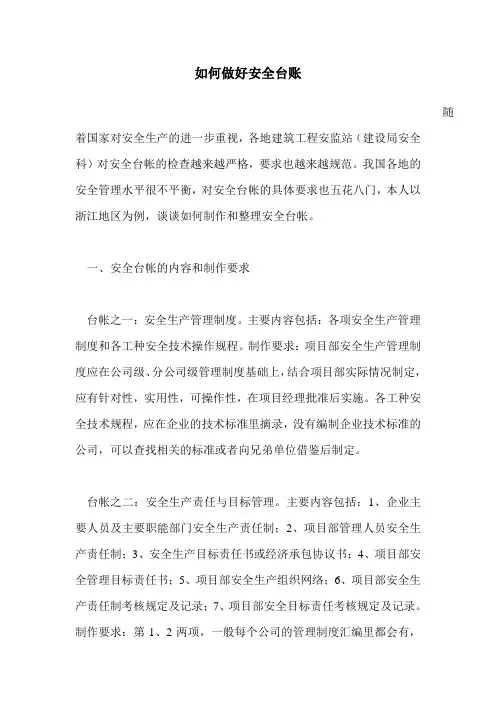 如何做好安全台账