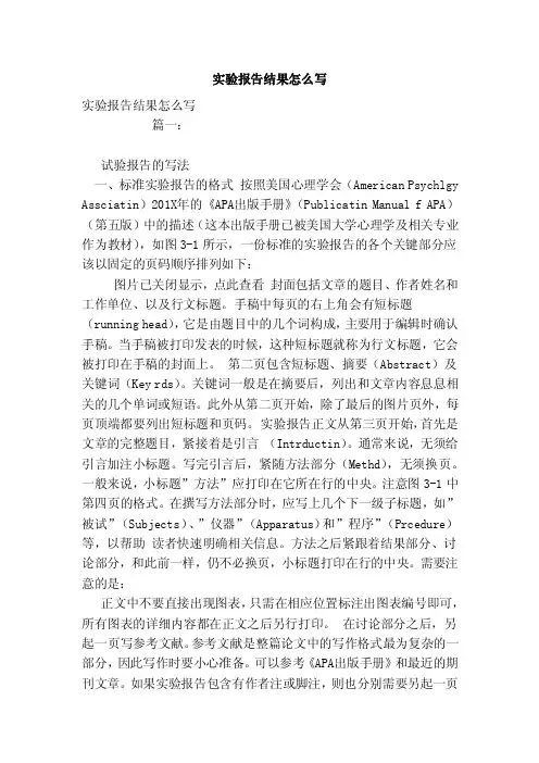 实验报告结果怎么写（模板）