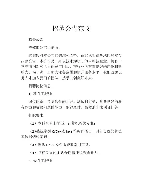 招募公告范文