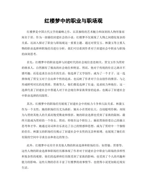 红楼梦中的职业与职场观