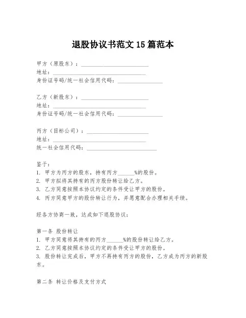 退股协议书范文15篇范本