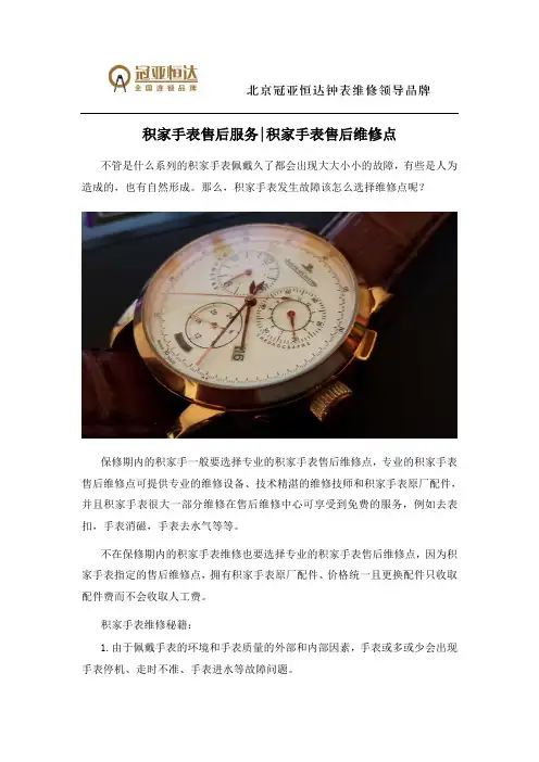 积家手表售后服务 积家手表售后维修点