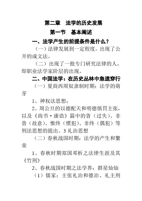 《法理学》讲稿第二章