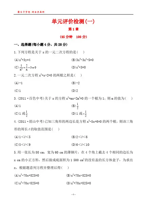 九年级第一次月考试题