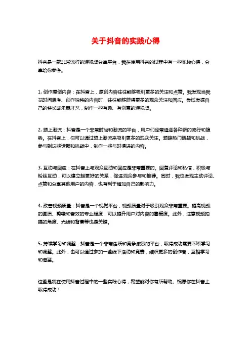 关于抖音的实践心得
