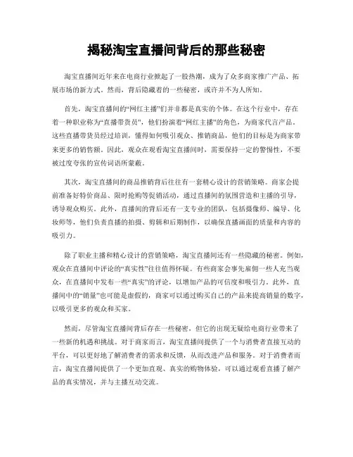 揭秘淘宝直播间背后的那些秘密