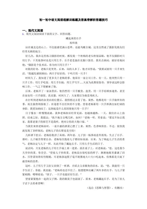 初一初中语文阅读理解训练题及答案带解析答题技巧