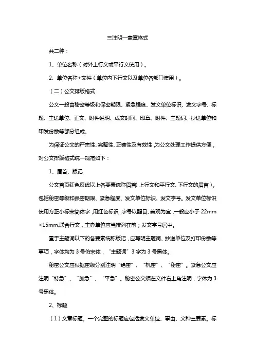 三注明一盖章格式