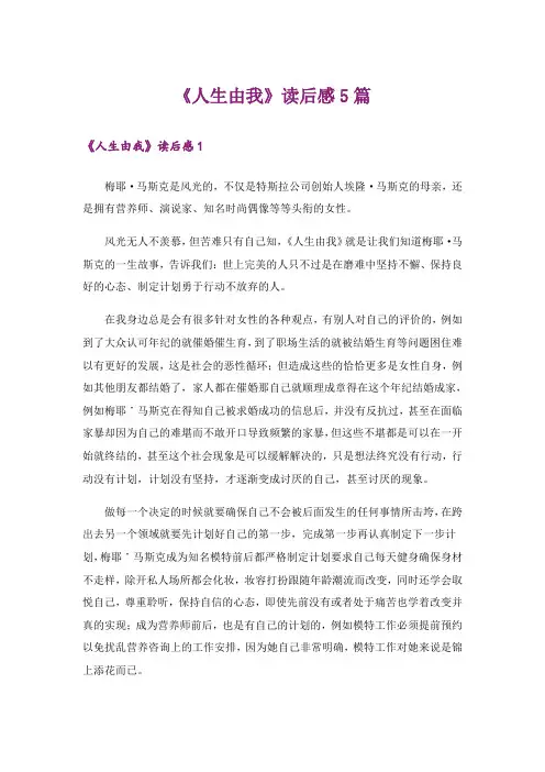 《人生由我》读后感5篇