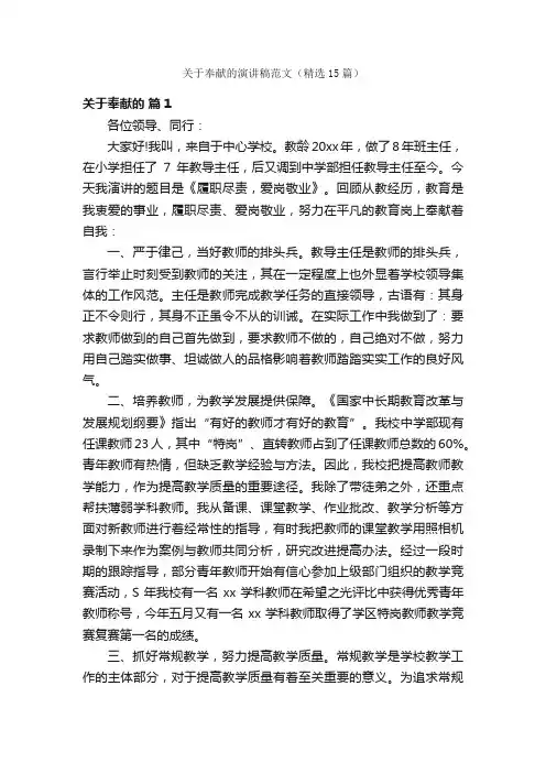 关于奉献的演讲稿范文（精选15篇）