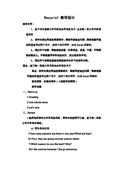 pep小学五年级下册Recycle1-教学设计
