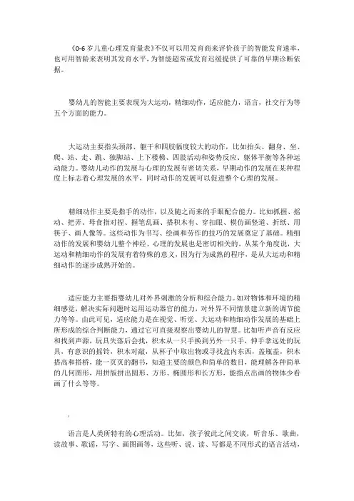 0-6岁儿童心理发育量表