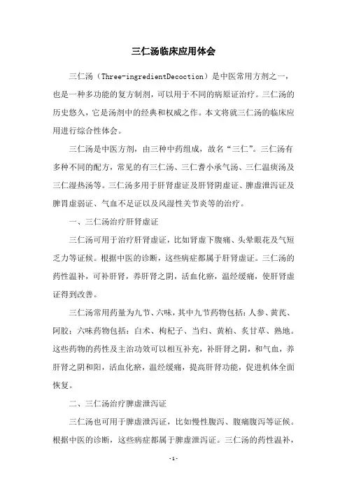 三仁汤临床应用体会