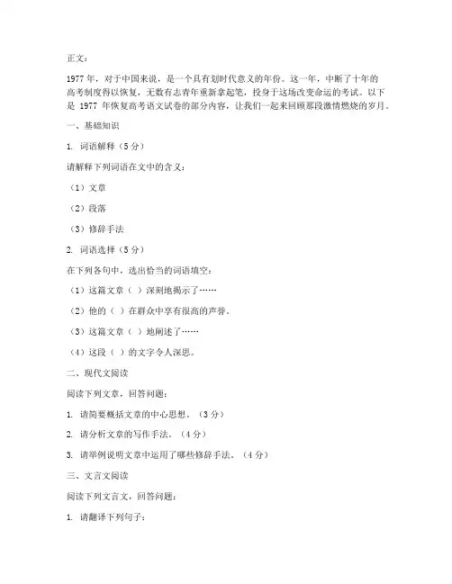 七七年恢复高考语文试卷