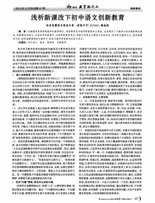 浅析新课改下初中语文创新教育