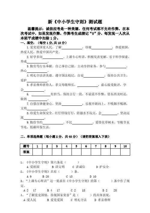 新中学生守则规范试题(含答案)