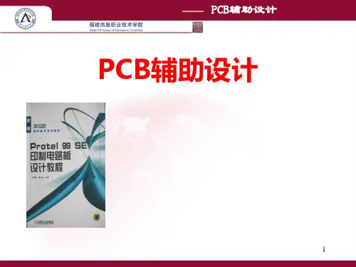 第3讲 层次电路原理图设计