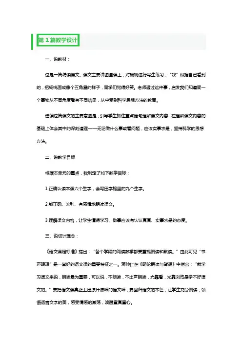 部编画杨桃教学设计一等奖3篇