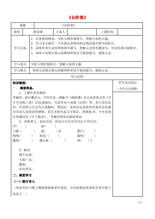 内蒙古鄂尔多斯康巴什新区七年级语文下册 第三单元 11《台阶》学案 新人教版
