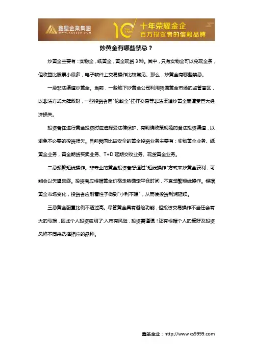 炒黄金有哪些禁忌