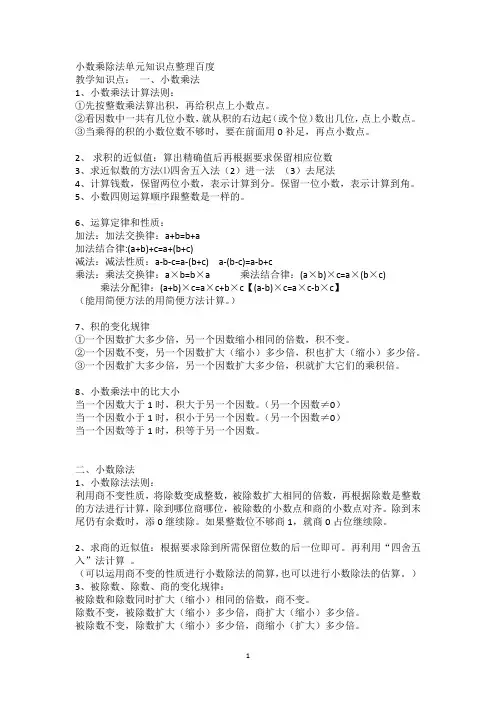 五年级小数乘除法