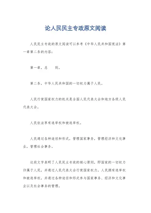 论人民民主专政原文阅读