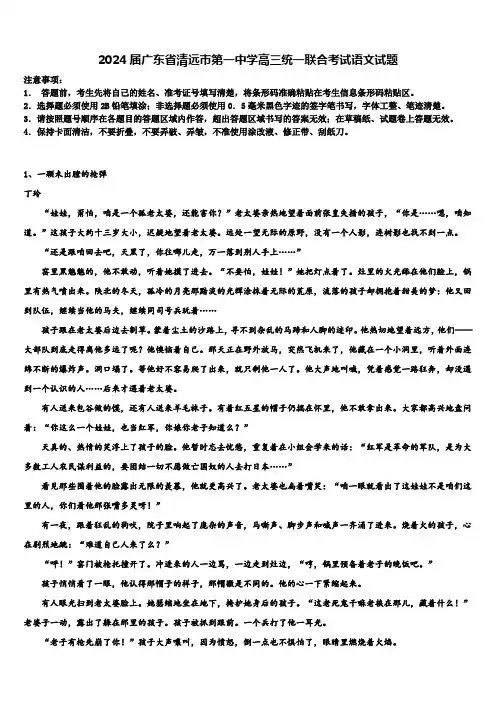 2024届广东省清远市第一中学高三统一联合考试语文试题含解析