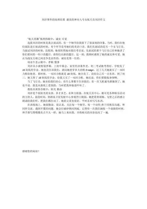 刘洋事件的处理结果 最美的神舟九号女航天员刘洋作文