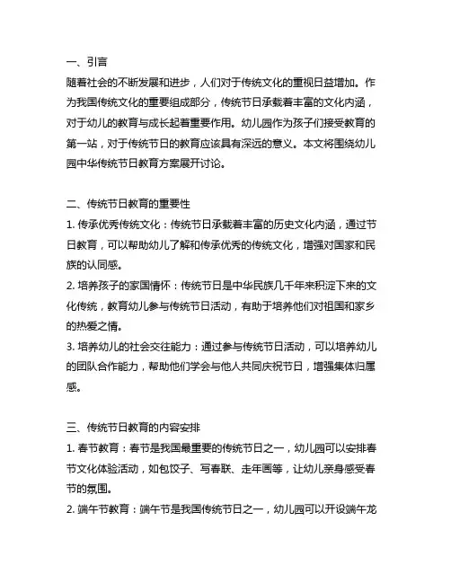 幼儿园中华传统节日教育方案 幼儿园传统节日