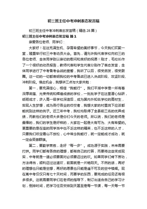 初三班主任中考冲刺表态发言稿