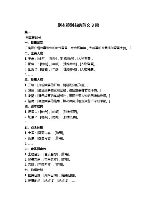 剧本策划书的范文3篇