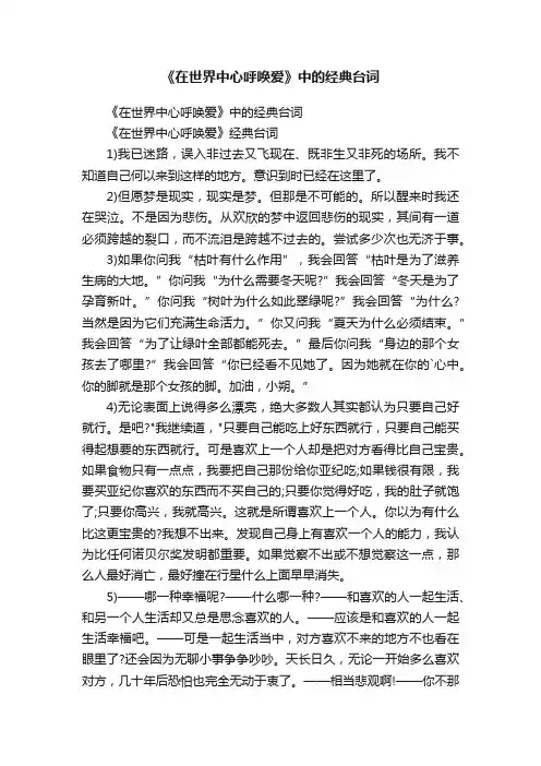 《在世界中心呼唤爱》中的经典台词