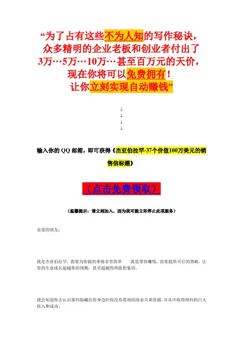 刘克亚-价值100万的销售信标题