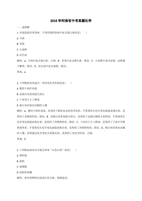 2016年历年河南省化学中考真题及答案