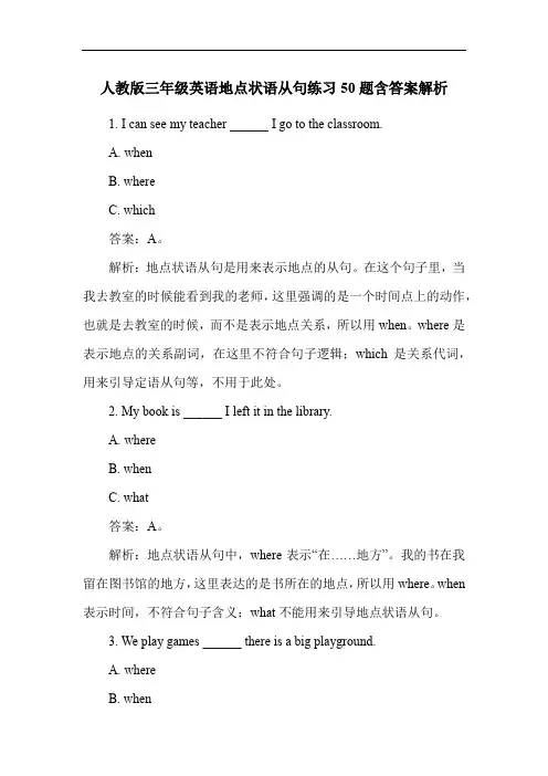 人教版三年级英语地点状语从句练习50题含答案解析
